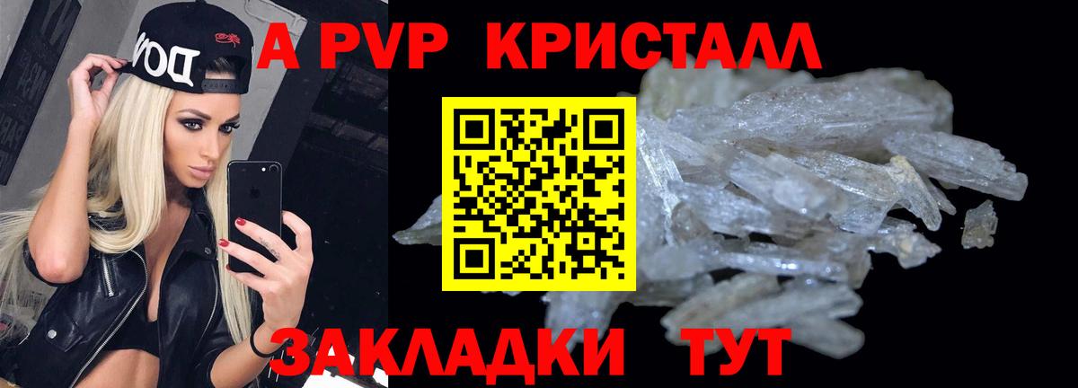 купить  цена  Вход с VPN  A-PVP СК КРИС  A-PVP  A PVP Crystall  Сергиев Посад  A PVP Crystall 