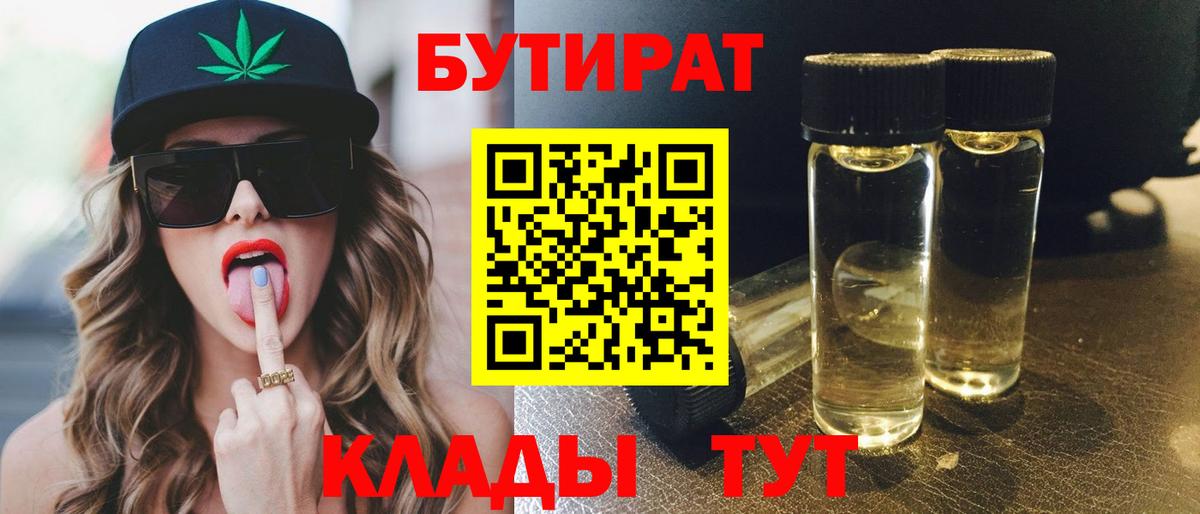Бутират бутандиол  Вход с VPN  Сергиев Посад 