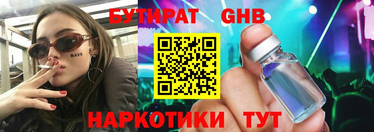 Бутират BDO 33% Сергиев Посад