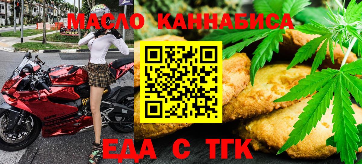 Сергиев Посад  Печенье с ТГК марихуана  Вход с VPN 