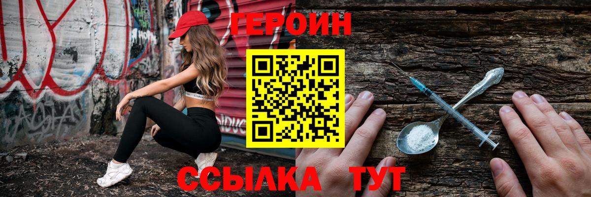 Героин Heroin  Вход с VPN  Сергиев Посад 