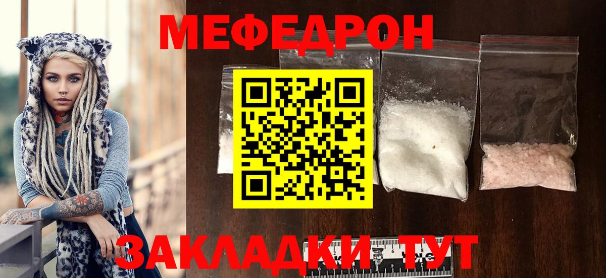 Меф мяу мяу кристаллы Сергиев Посад