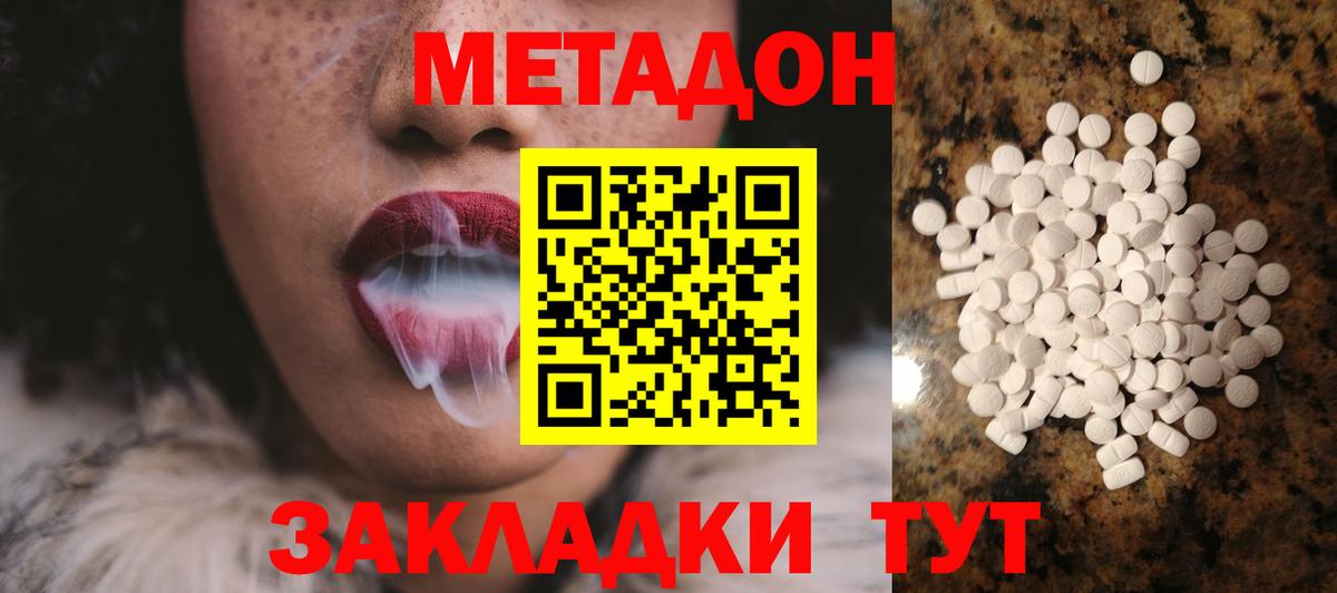 МЕТАДОН белоснежный Сергиев Посад