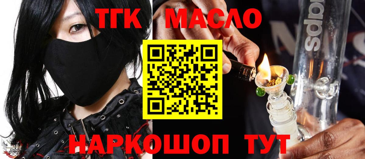 наркота  ТГК THC oil  Вход с VPN  Сергиев Посад 